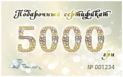 Подарки за 4000, 5000, 1000 грн.